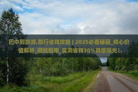 巴中到西藏旅游