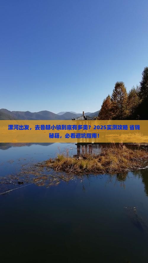 漯河到西藏鲁朗小镇攻略