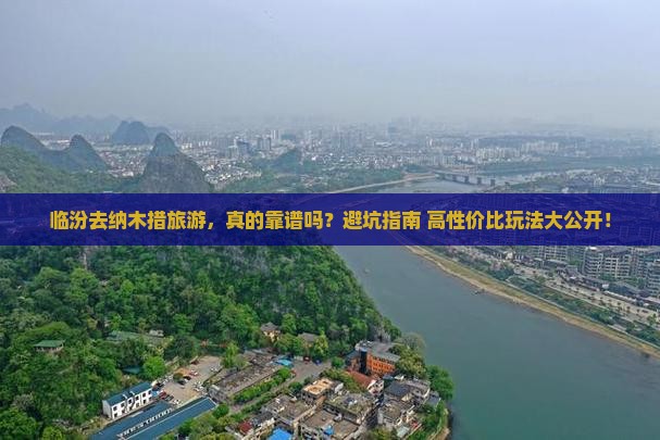 临汾去西藏纳木措旅游