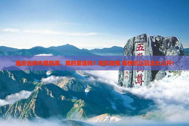 临汾去西藏纳木措旅游