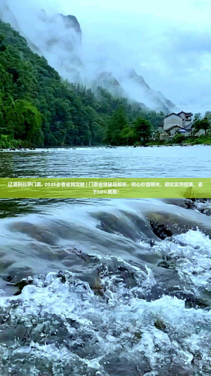 辽源到西藏拉萨门票