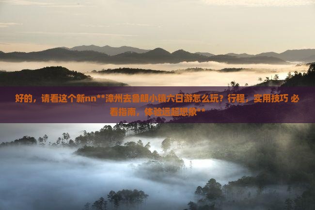 漳州去西藏鲁朗小镇六日游