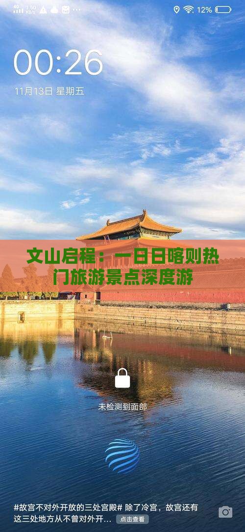 文山启程：一日日喀则热门旅游景点深度游