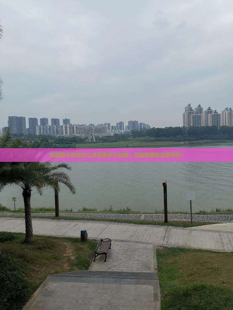 绵阳到卡定沟怎么卓需要多少时间？沿途有哪些注意事项？