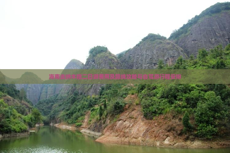海南去纳木措二日游费用及路线攻略与自驾游行程安排