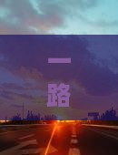 一路向西，乌海出发：如何拥抱纳木措的蓝？