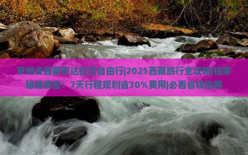 贺州去西藏布达拉宫自由行