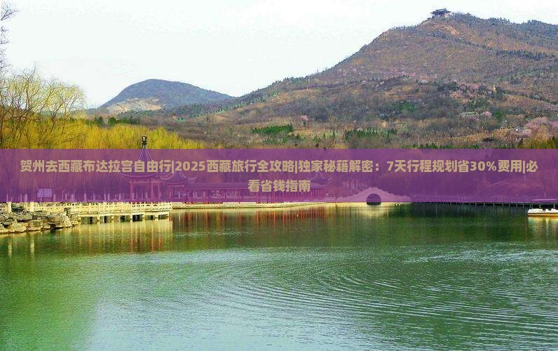 贺州去西藏布达拉宫自由行