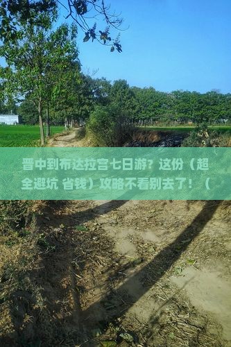 晋中到西藏布达拉宫七日游
