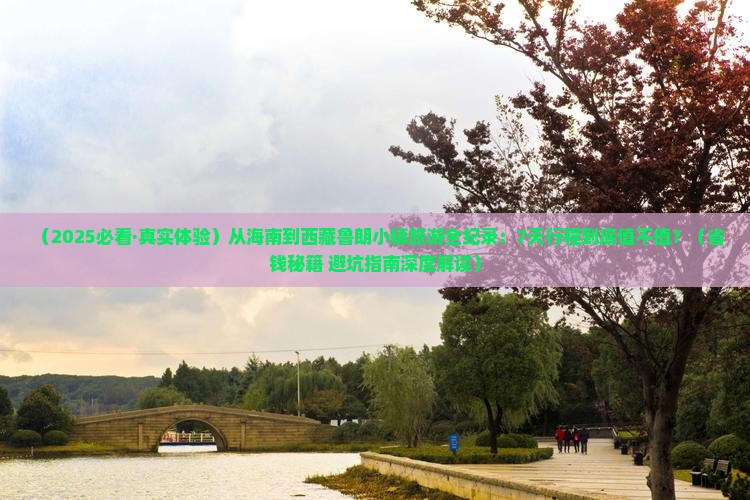 海南到西藏鲁朗小镇旅游