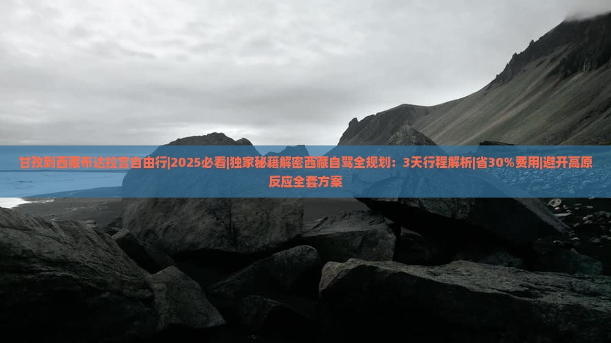 甘孜到西藏布达拉宫自由行