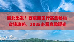 淮北去西藏自由团