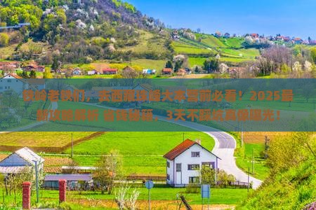 铁岭去西藏珠峰大本营攻略