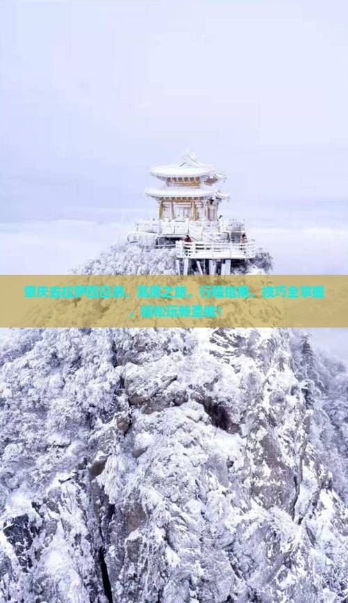 肇庆去西藏拉萨四日游