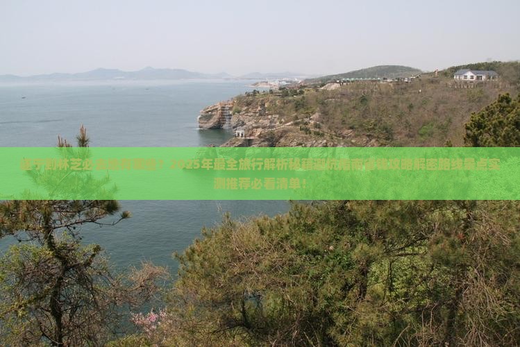 遂宁到西藏林芝必去地