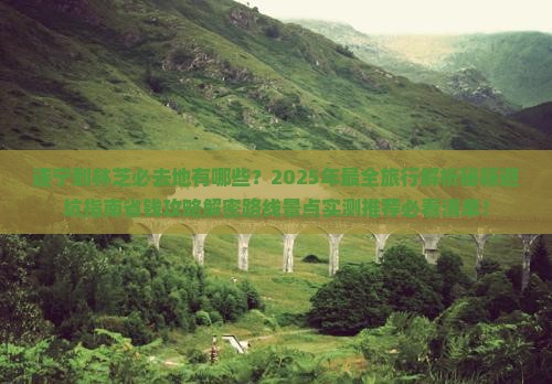 遂宁到西藏林芝必去地