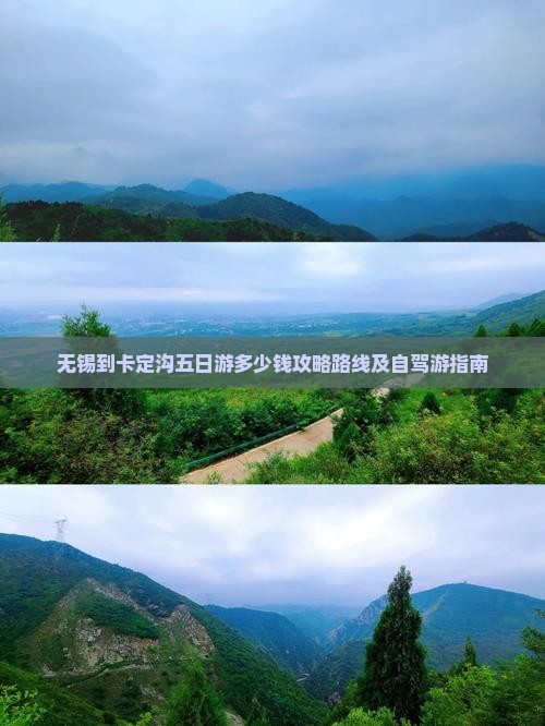 无锡到西藏卡定沟五日游