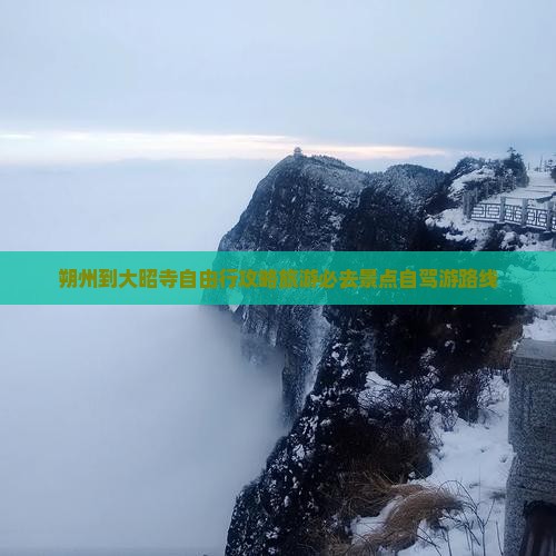 朔州到西藏大昭寺自由行