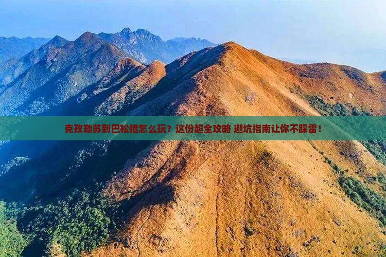 克孜勒苏到西藏巴松措旅行社