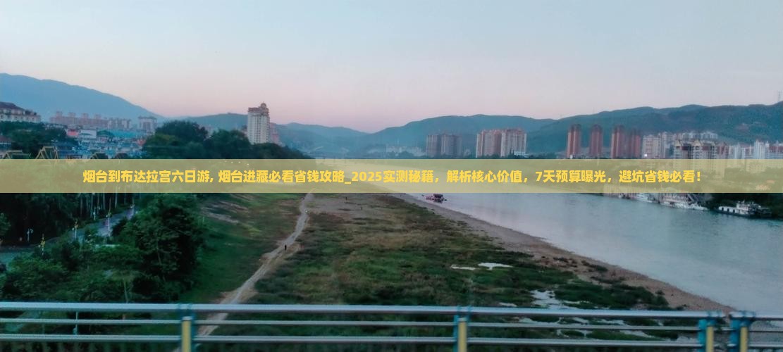 烟台到西藏布达拉宫六日游