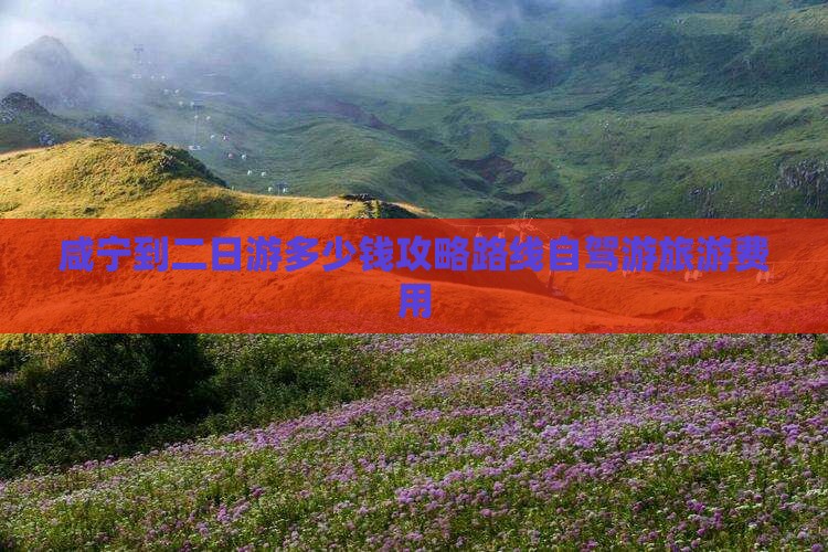 咸宁到西藏二日游