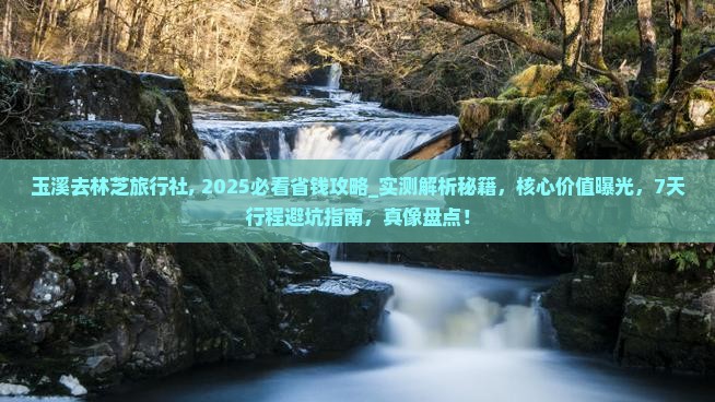 玉溪去西藏林芝旅行社