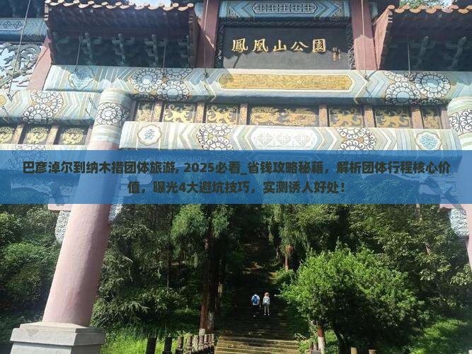 巴彦淖尔到西藏纳木措团体旅游
