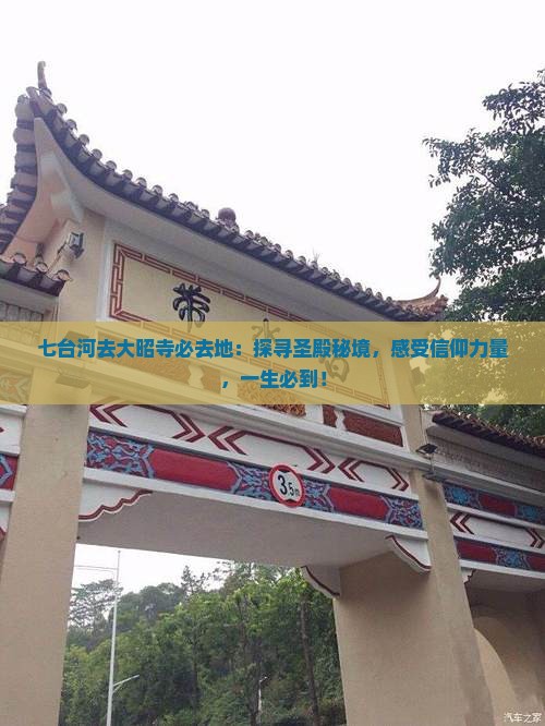 七台河去西藏大昭寺必去地