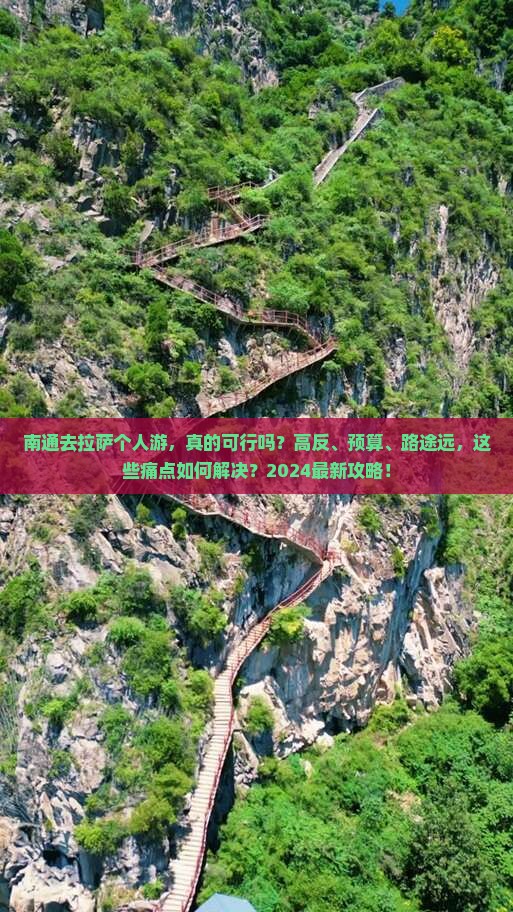 南通去西藏拉萨个人游