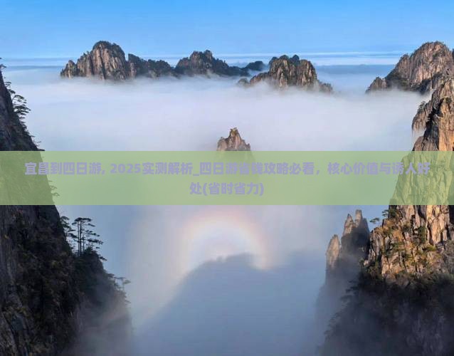 宜昌到西藏四日游