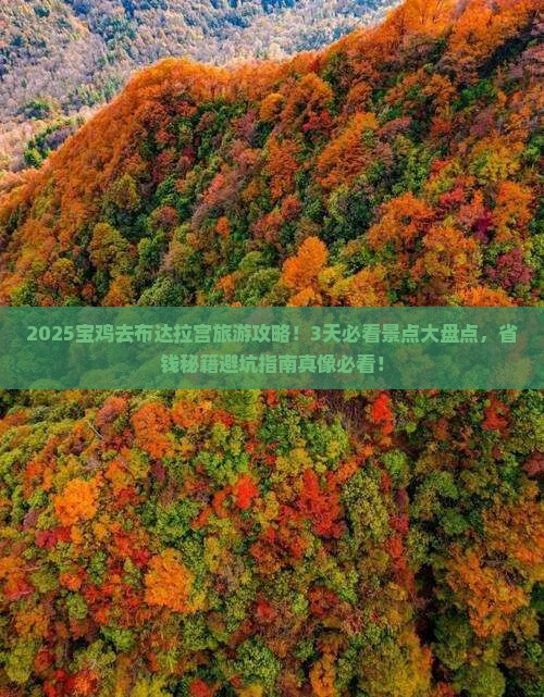 宝鸡去西藏布达拉宫旅游