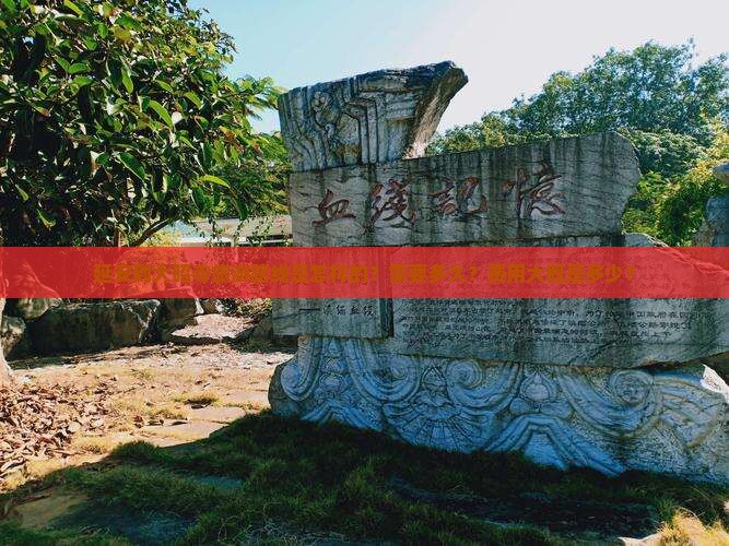 延安到大昭寺旅游路线是怎样的？需要多久？费用大概是多少？