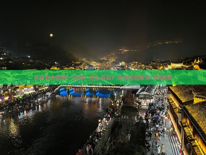 天水到大昭寺一日游？担心高反？试试这款候鸟计划路线