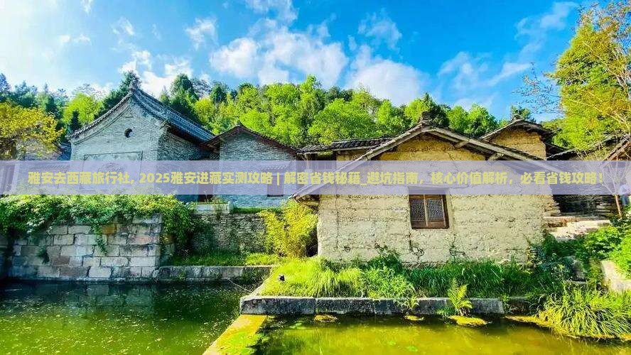 雅安去西藏旅行社