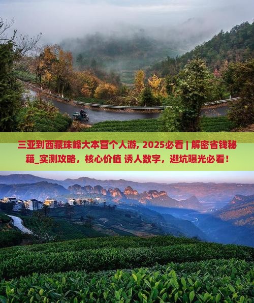 三亚到西藏珠峰大本营个人游