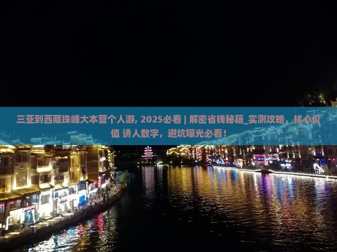 三亚到西藏珠峰大本营个人游