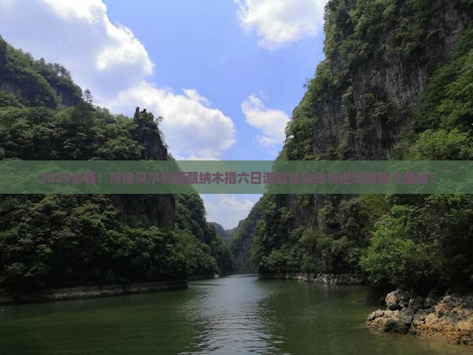 呼伦贝尔去西藏纳木措六日游