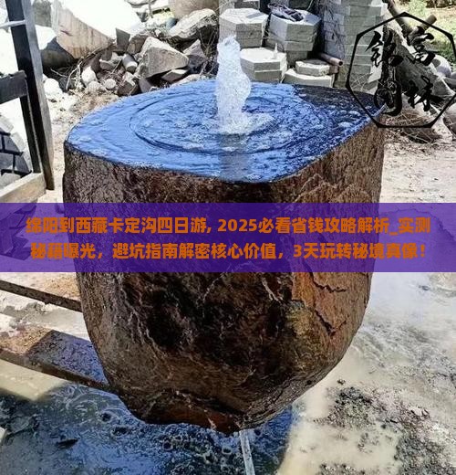 绵阳到西藏卡定沟四日游