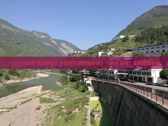 甘南到西藏团体旅游