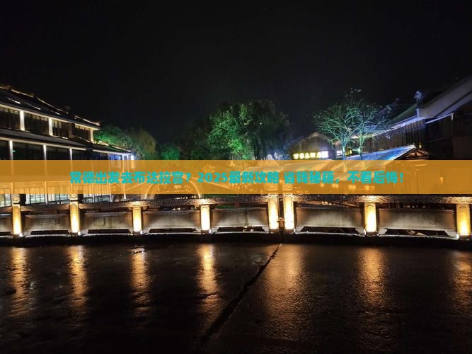 常德去西藏布达拉宫必去地
