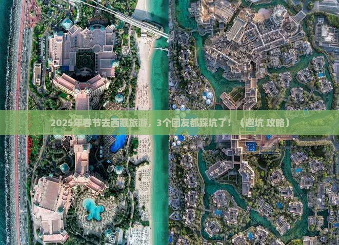 春节到西藏团体旅游