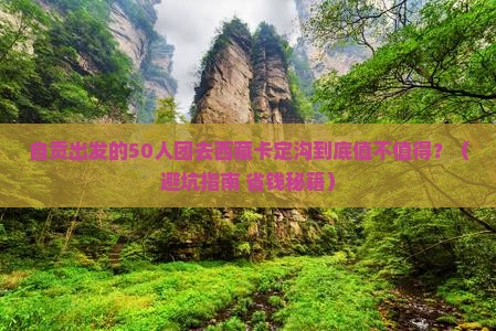 自贡去西藏卡定沟大型旅游团