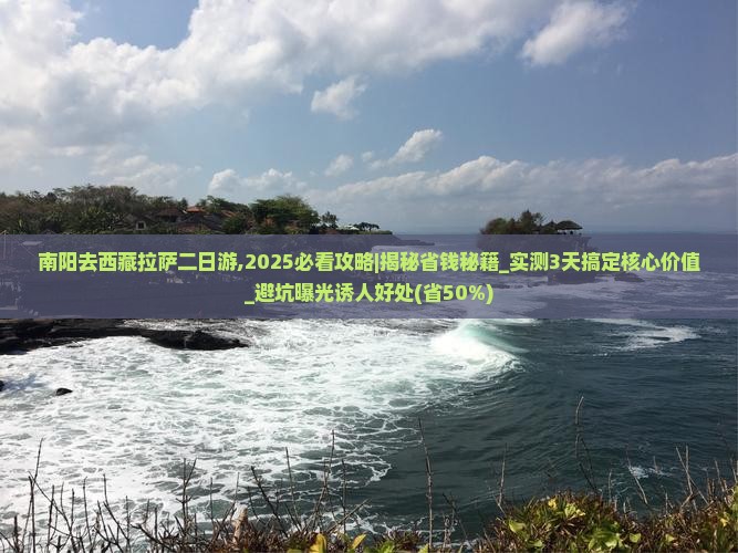 南阳去西藏拉萨二日游