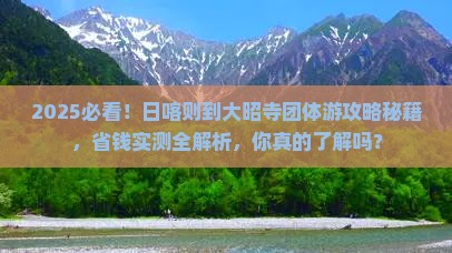 日喀则到西藏大昭寺团体旅游 日喀则到西藏大昭寺团体旅游