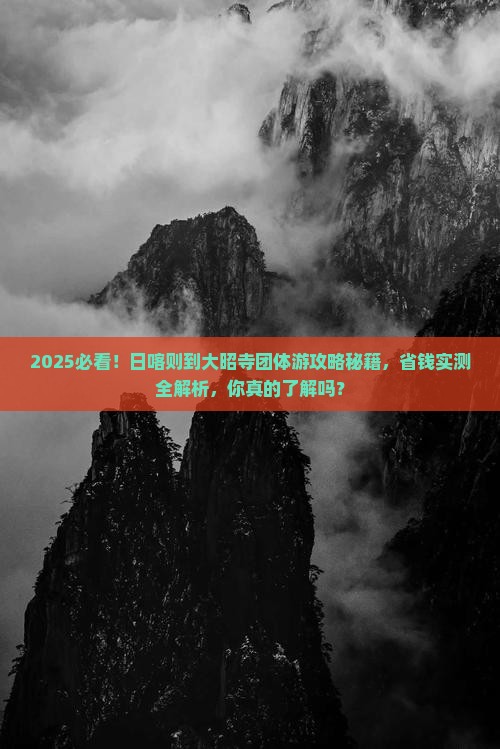 日喀则到西藏大昭寺团体旅游 日喀则到西藏大昭寺团体旅游