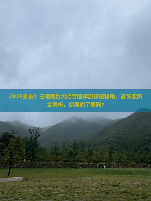 日喀则到西藏大昭寺团体旅游 日喀则到西藏大昭寺团体旅游