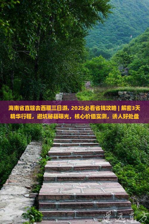 海南省直辖去西藏三日游