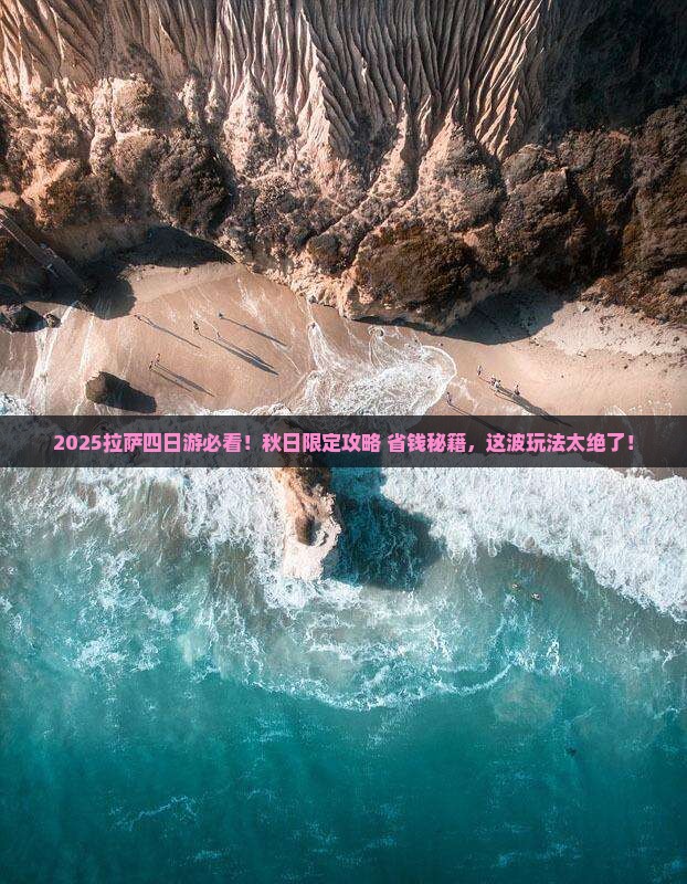 秋天到西藏拉萨四日游