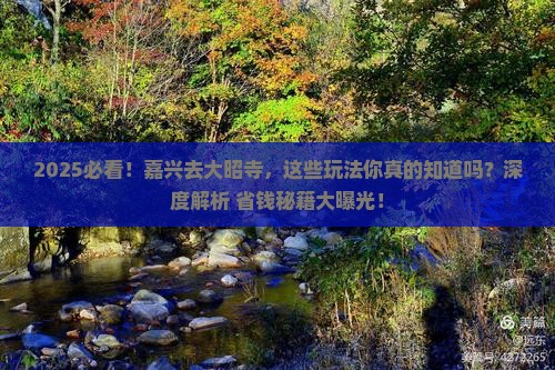 嘉兴去西藏大昭寺哪里玩