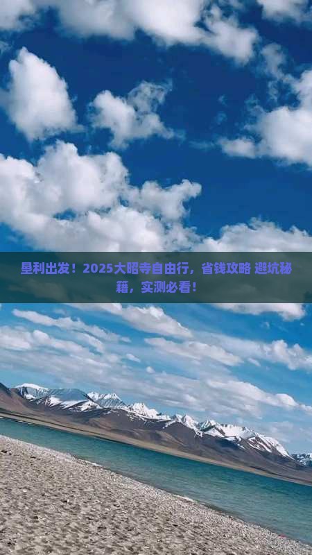 垦利到西藏大昭寺自由行